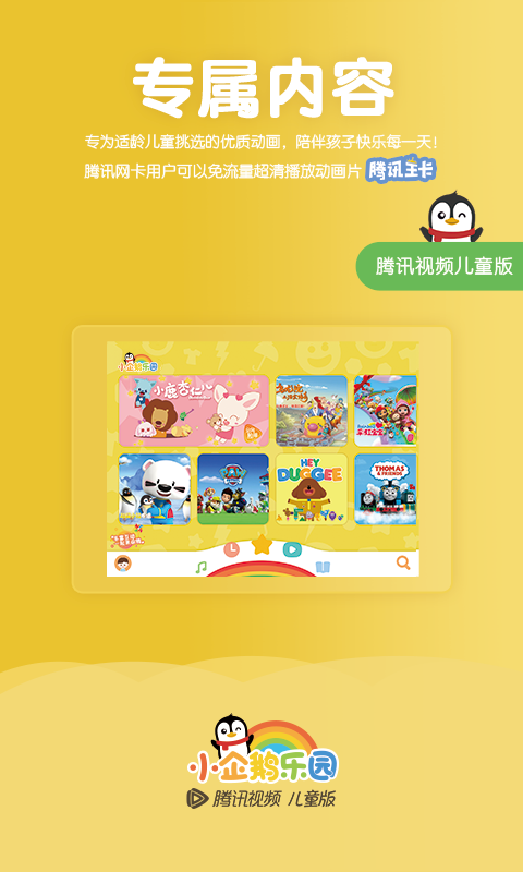 小企鵝樂園APP手機(jī)版