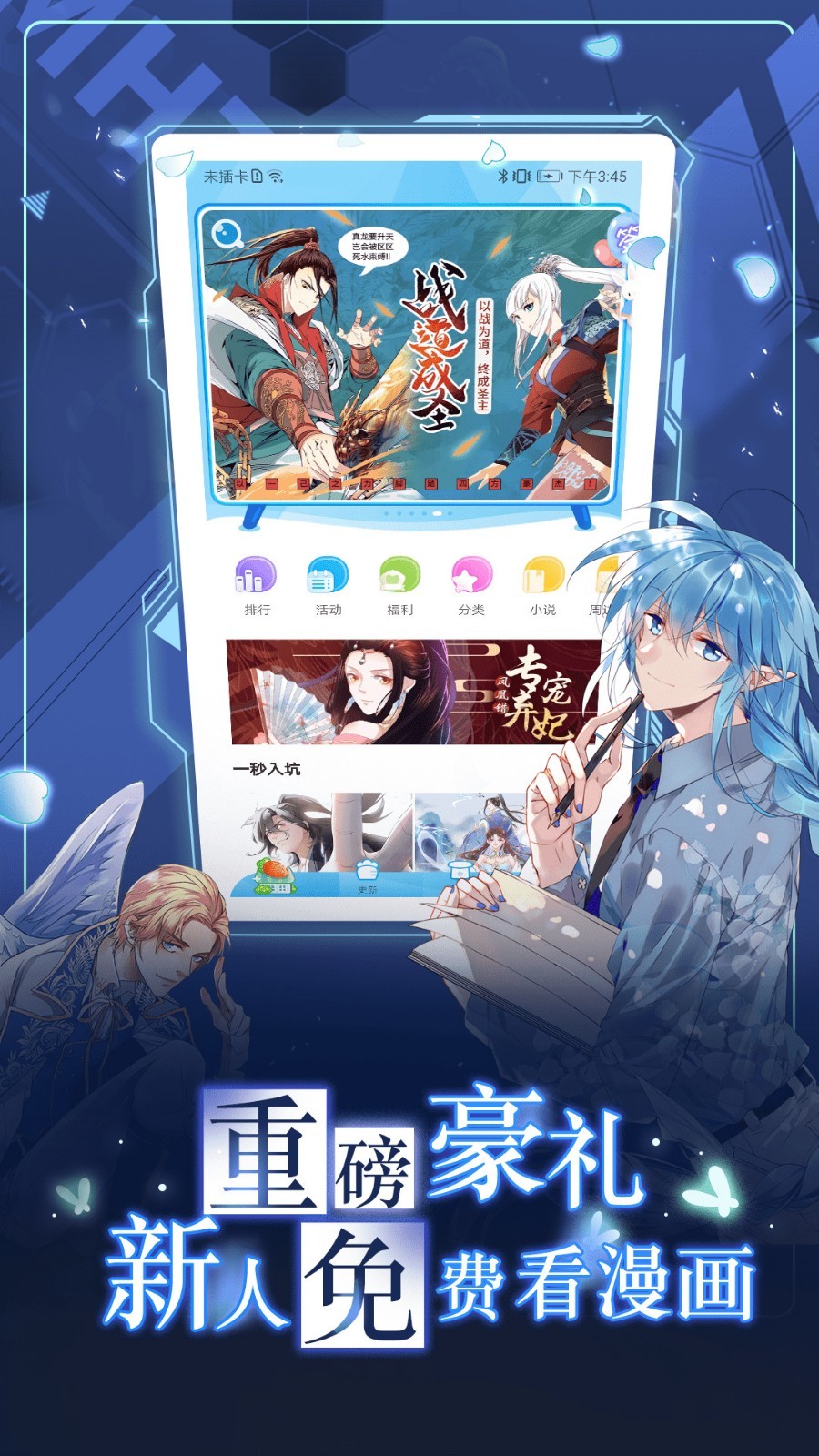 漫畫(huà)臺(tái)APP標(biāo)準(zhǔn)版