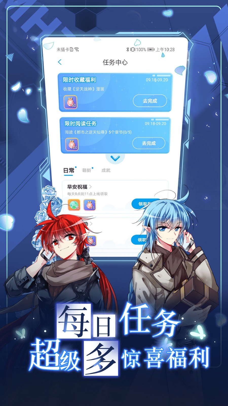 漫畫(huà)臺(tái)APP標(biāo)準(zhǔn)版