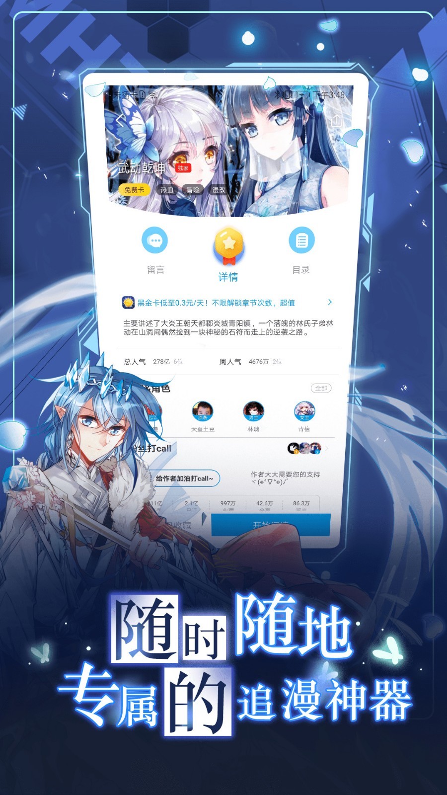 漫畫(huà)臺(tái)APP標(biāo)準(zhǔn)版