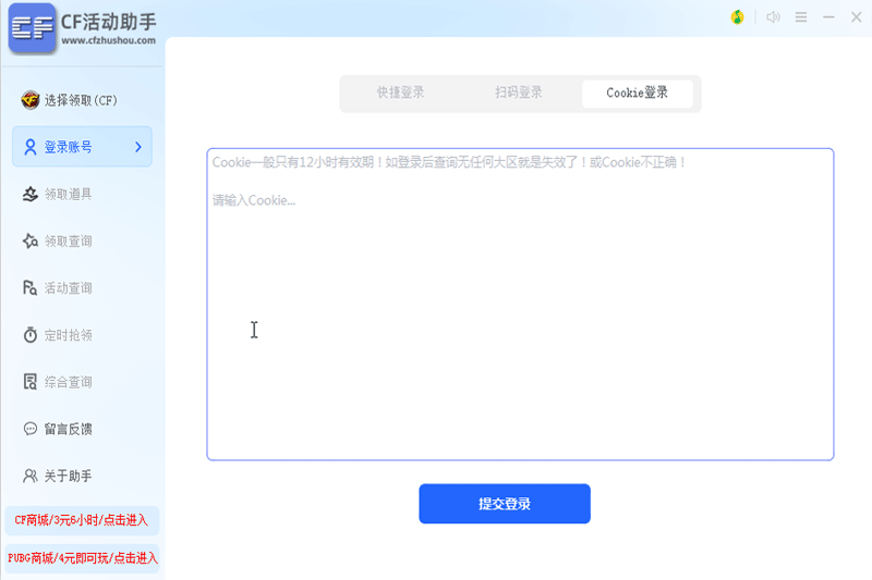 CF活動(dòng)助手