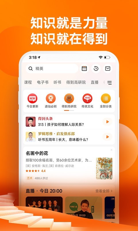 得到app免費(fèi)版