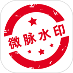 微脈水印相機官方免費版