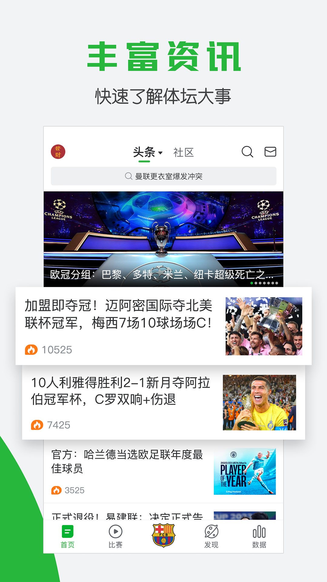 懂球帝APP官網(wǎng)版