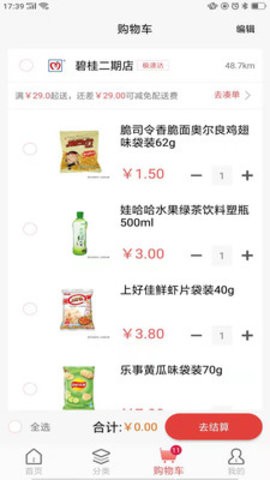 美好買菜安卓最新版