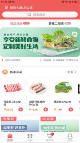 美好買菜安卓最新版