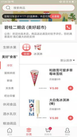 美好買菜安卓最新版