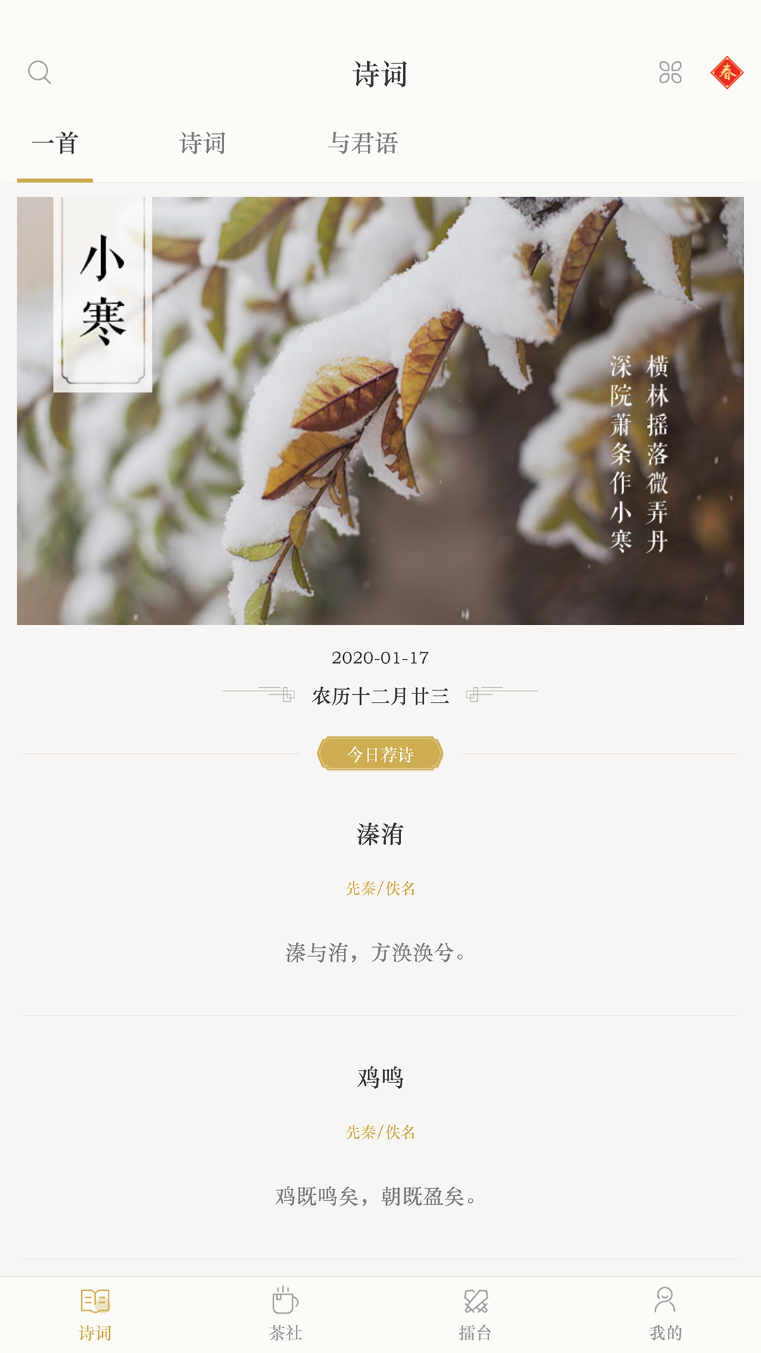 古詩詞典APP免費(fèi)版