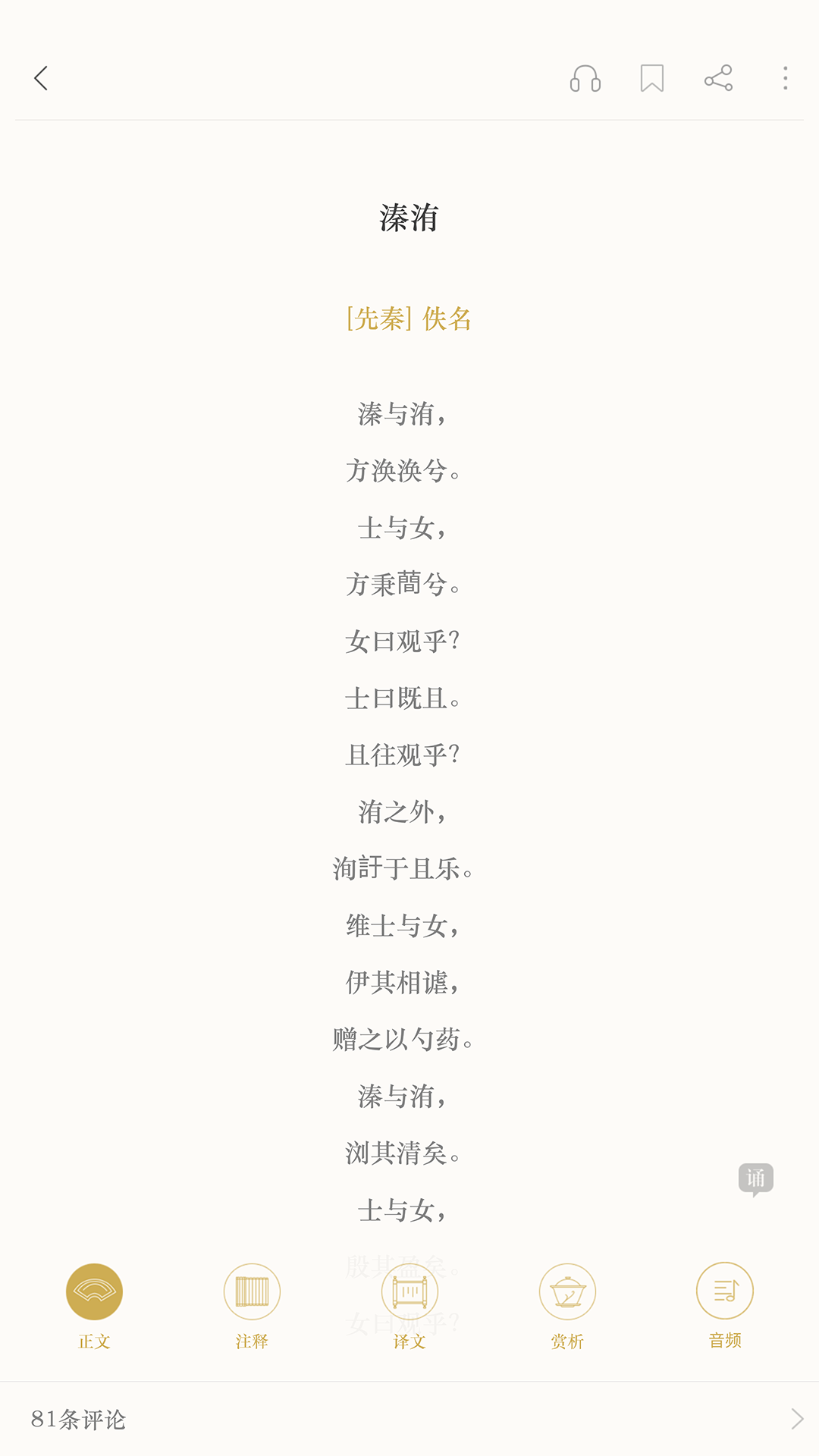 古詩詞典APP免費(fèi)版