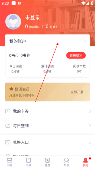 翻閱小說(shuō)app怎么看閱讀歷史？2