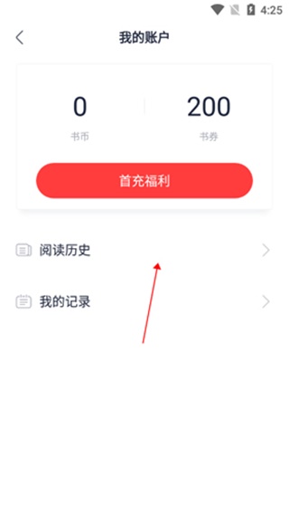 翻閱小說(shuō)app怎么看閱讀歷史？3