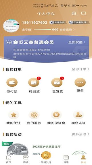 金幣云商app官方下載最新版本 第1張圖片