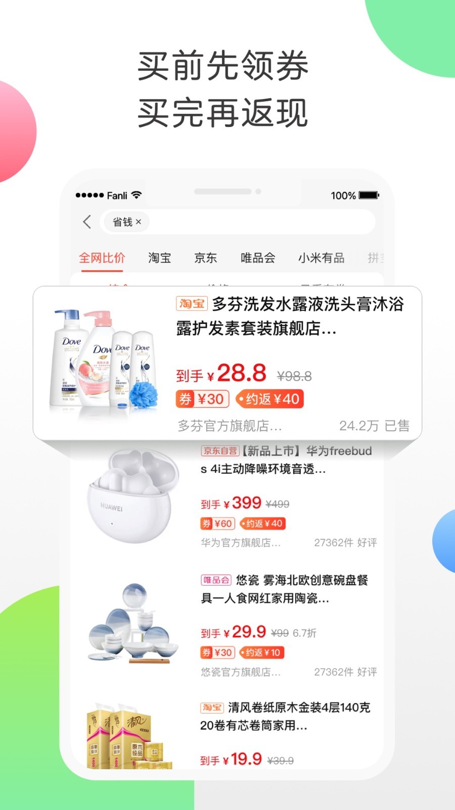 返利APP手機版