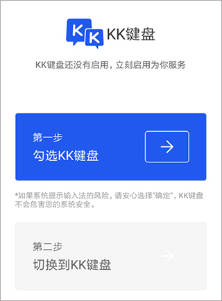 KK鍵盤(pán)輸入法怎么設(shè)置截圖1