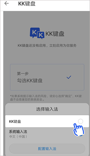 KK鍵盤(pán)輸入法怎么設(shè)置截圖2
