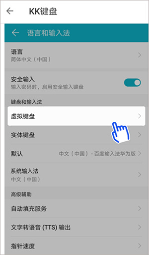 KK鍵盤(pán)輸入法怎么設(shè)置截圖3