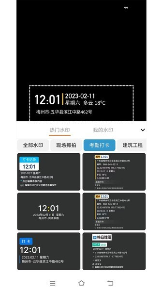 準(zhǔn)點水印打卡相機官網(wǎng)版