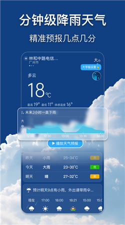 早聽天氣預報手機最新版