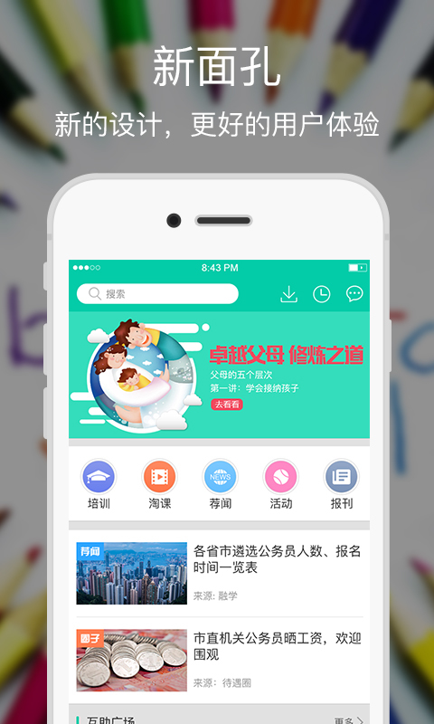 融學APP升級版