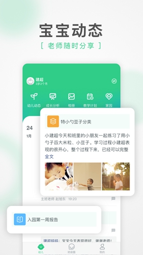 綠橙家長app
