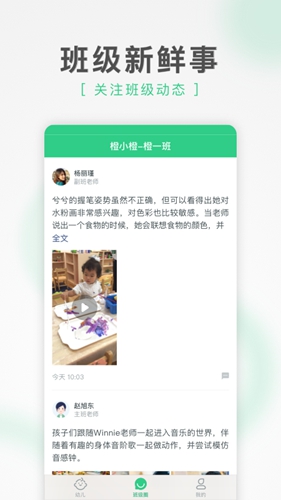 綠橙家長app