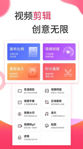 視頻制作安卓專(zhuān)業(yè)版