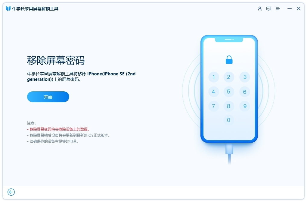 牛學(xué)長蘋果屏幕解鎖工具