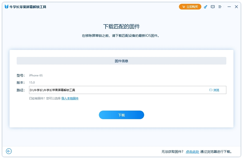 牛學(xué)長蘋果屏幕解鎖工具
