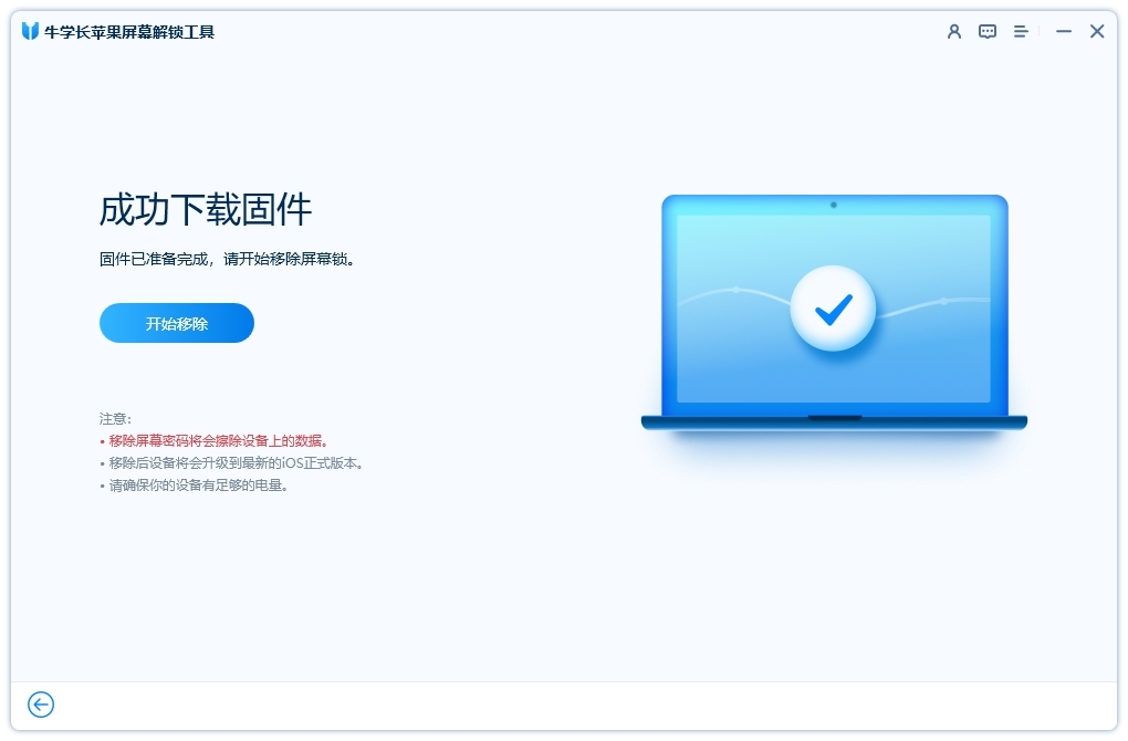 牛學(xué)長蘋果屏幕解鎖工具