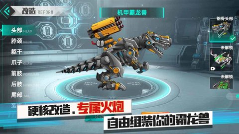 機甲霸龍獸
