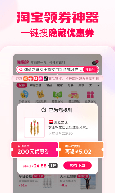 淘粉吧APP升級版
