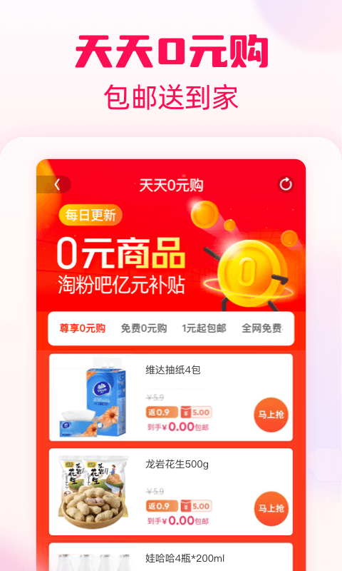 淘粉吧APP升級版