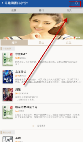 筆趣閣app如何使用？1