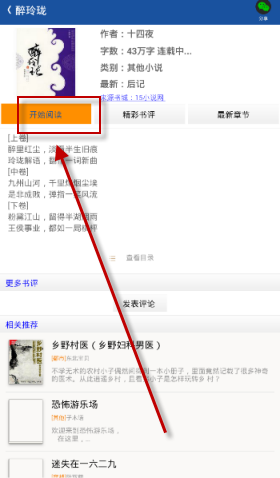 筆趣閣app如何使用？3