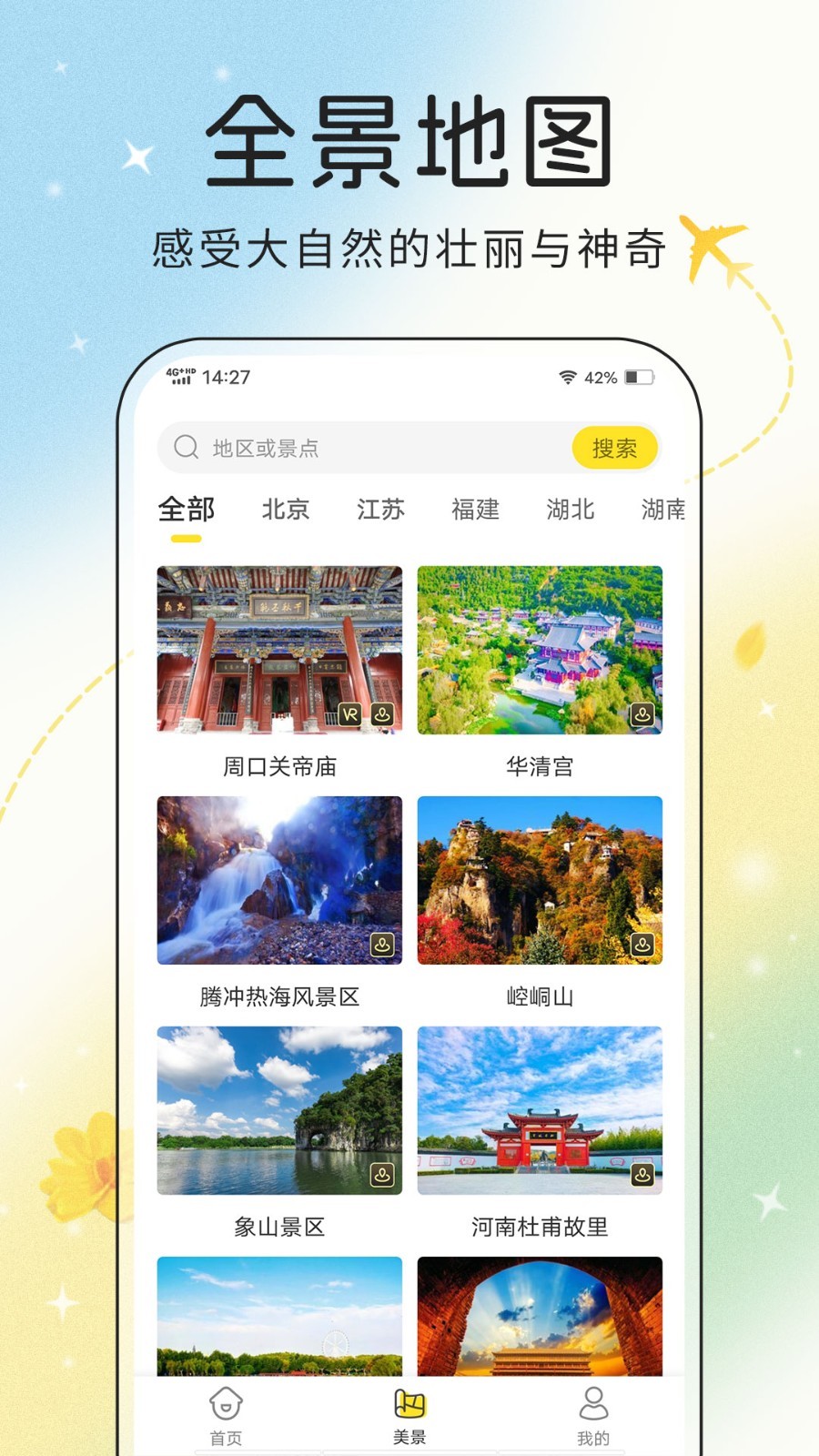 花花世界APP全新版