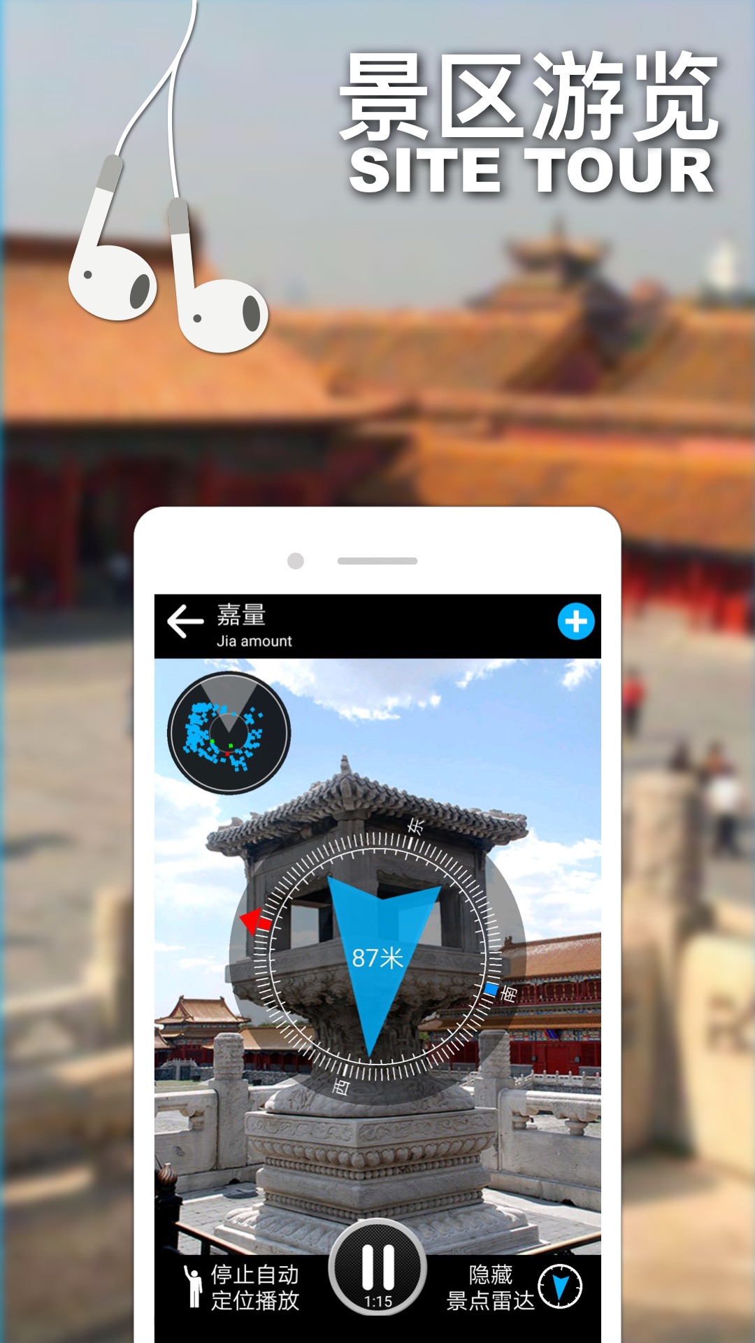 口袋導(dǎo)游APP最新版