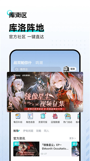 鳴潮庫街區(qū)下載 第1張圖片