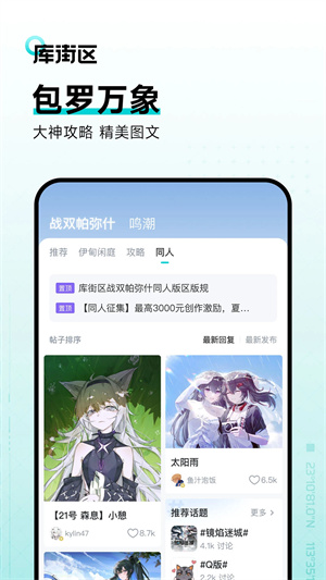 鳴潮庫街區(qū)下載 第2張圖片