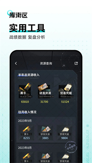 鳴潮庫街區(qū)下載 第3張圖片