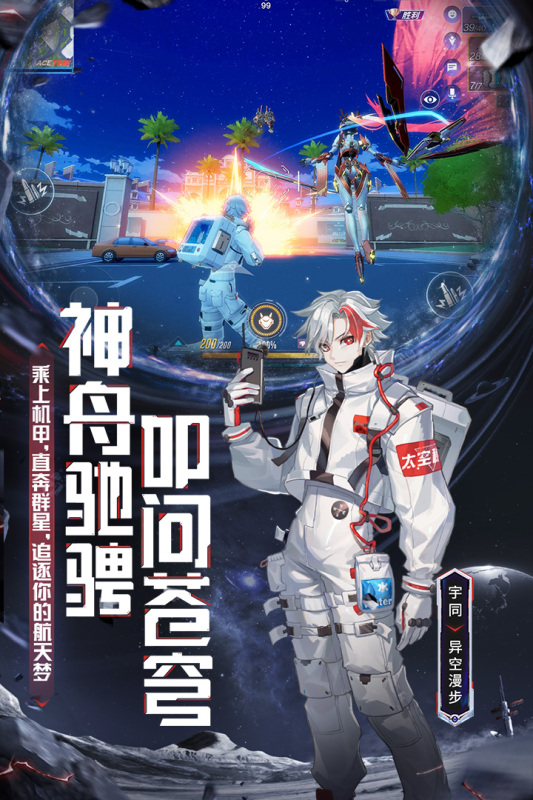 機(jī)動(dòng)都市阿爾法(兌換碼)