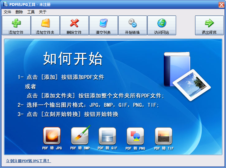 無(wú)敵PDF轉(zhuǎn)JPG工具電腦版