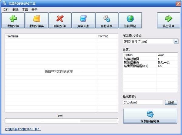 無(wú)敵PDF轉(zhuǎn)JPG工具電腦版