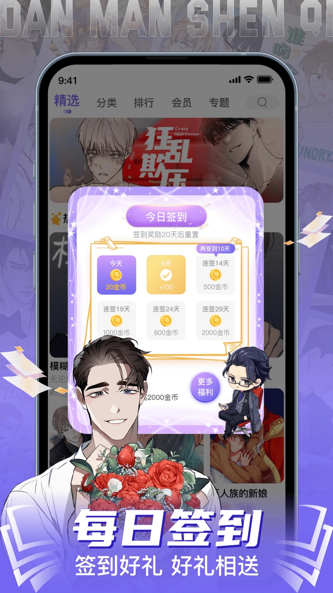 耽漫神器APP標(biāo)準(zhǔn)版