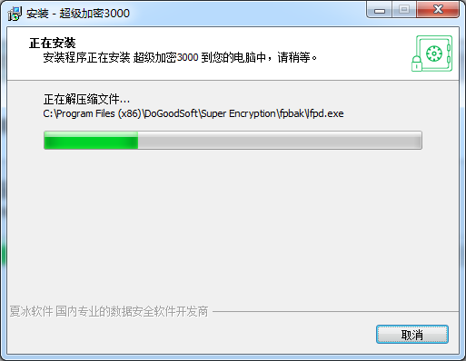 超級加密3000