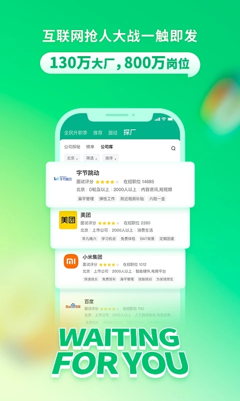 拉勾招聘APP手機(jī)版