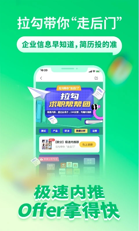 拉勾招聘APP手機(jī)版