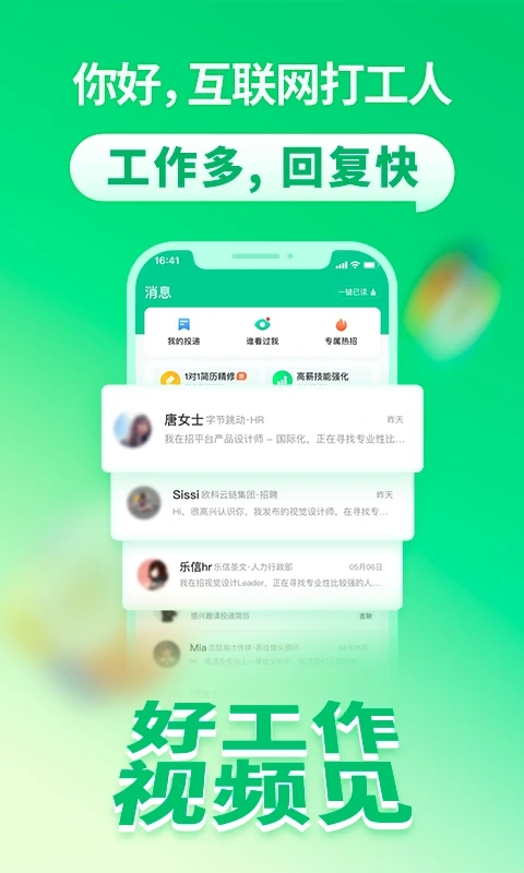 拉勾招聘APP手機(jī)版