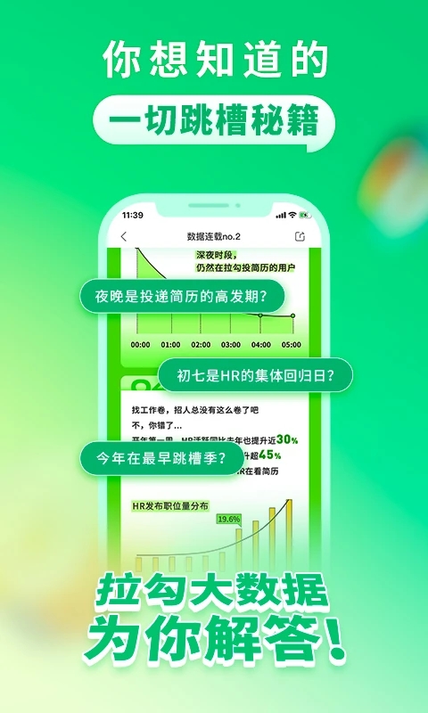拉勾招聘APP手機(jī)版