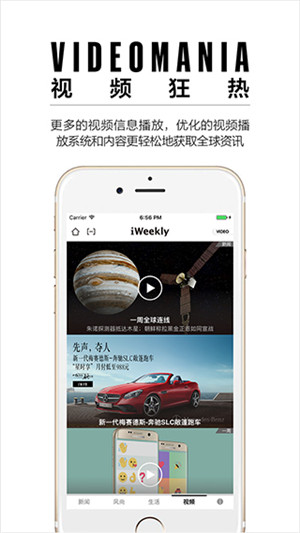 iWeekly周末畫報(bào)app官方最新版軟件介紹