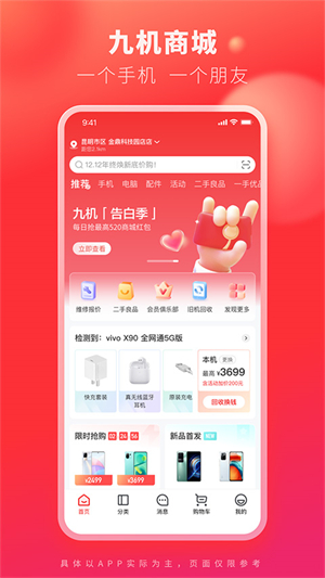 九機(jī)網(wǎng)最新官方版 第1張圖片